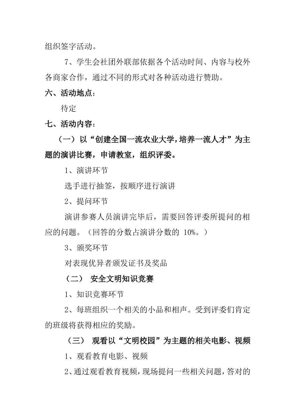 “文明校园”基础文明系列活动策划书_第3页