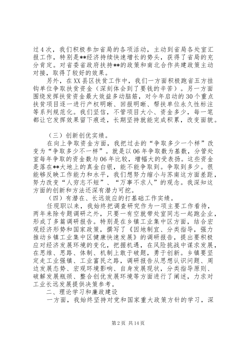 经贸委副主任述职述廉报告_第2页