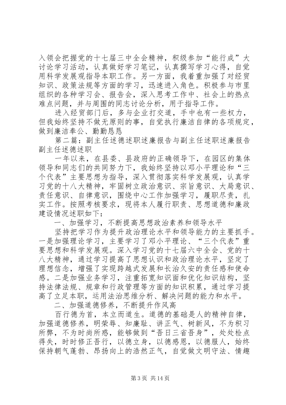 经贸委副主任述职述廉报告_第3页