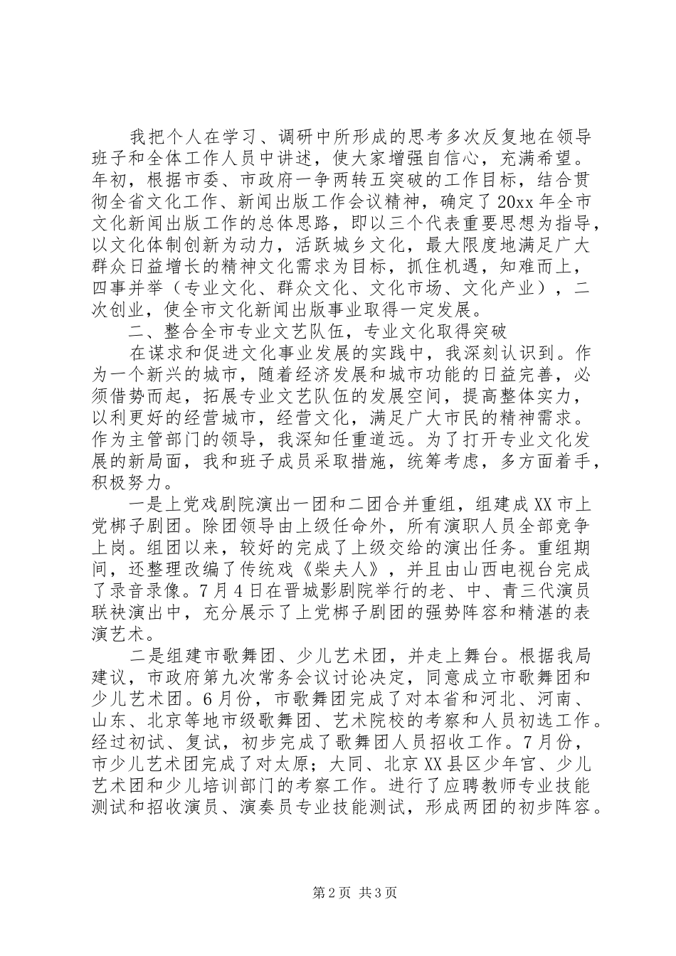 新闻出版系统个人年终述职报告范文_第2页