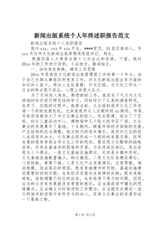 新闻出版系统个人年终述职报告范文