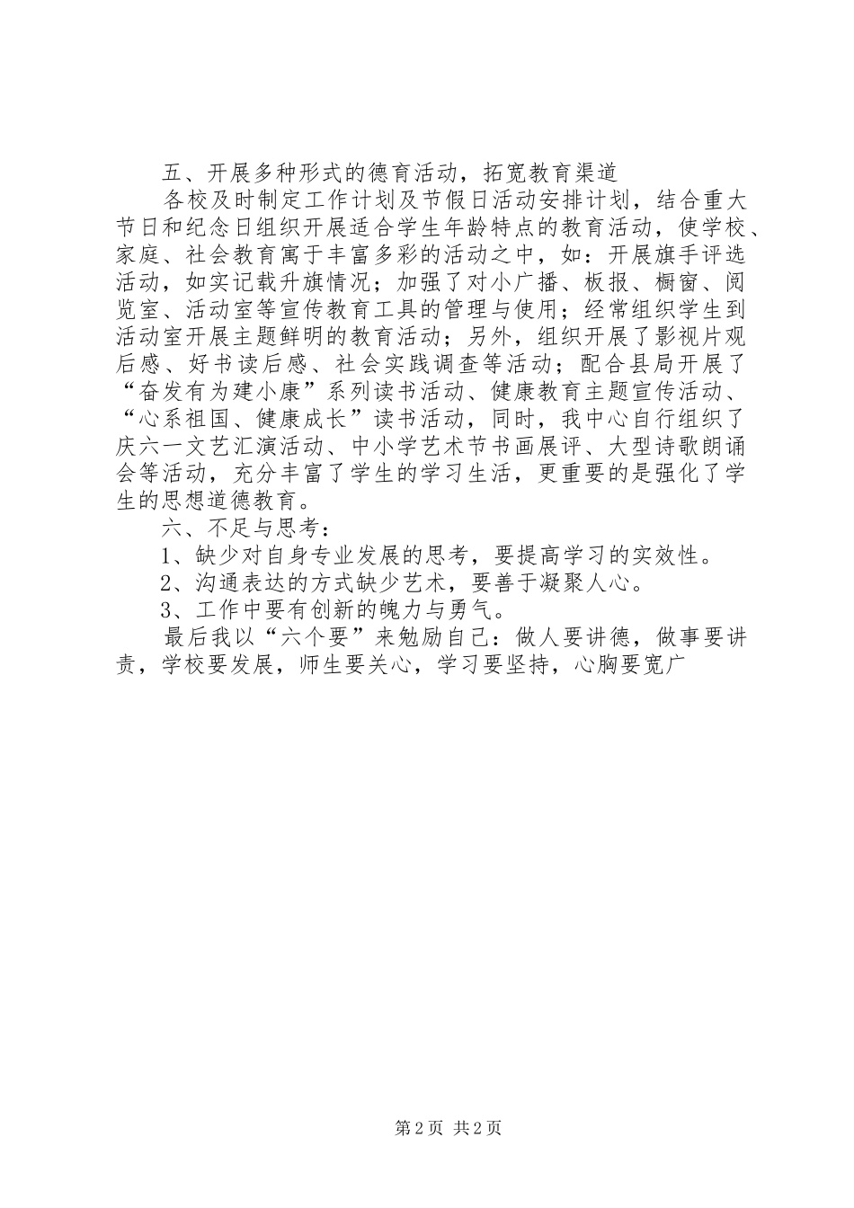 校长年度的工作述职报告_第2页