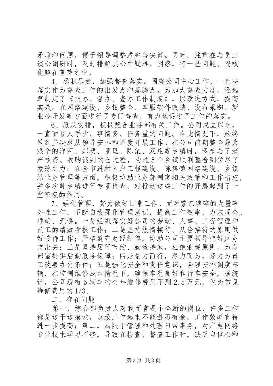 综合部主任述职报告述职报告_第2页