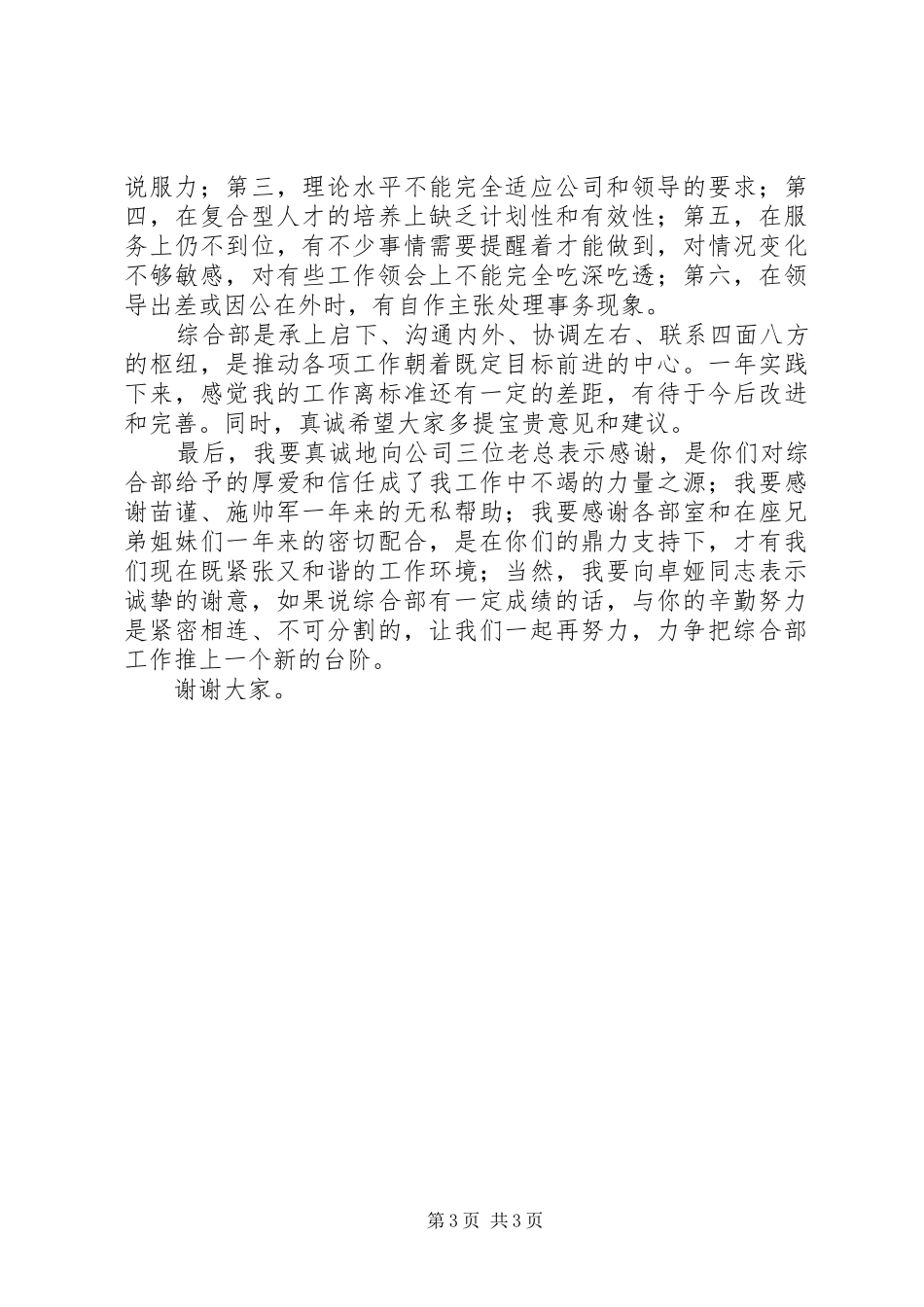 综合部主任述职报告述职报告_第3页