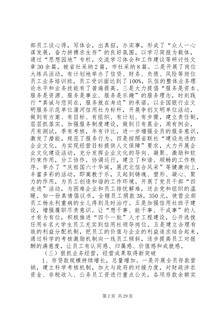 信用社领导班子述职报告_第2页