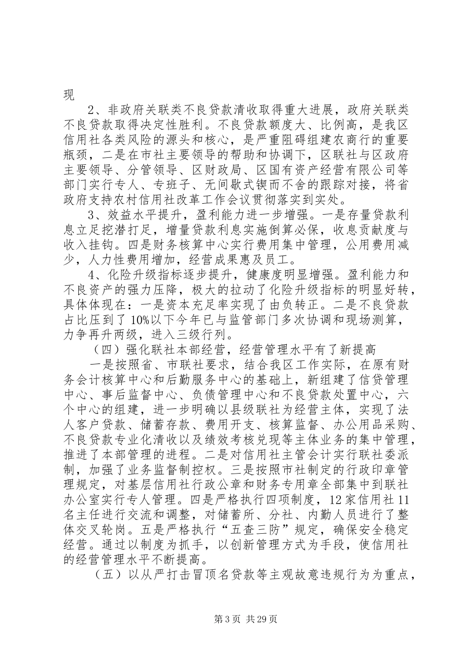 信用社领导班子述职报告_第3页