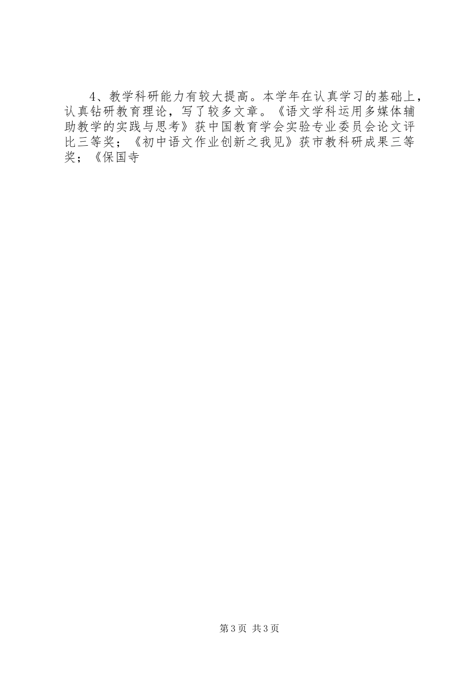 学校副校长述职报告 (24)_第3页