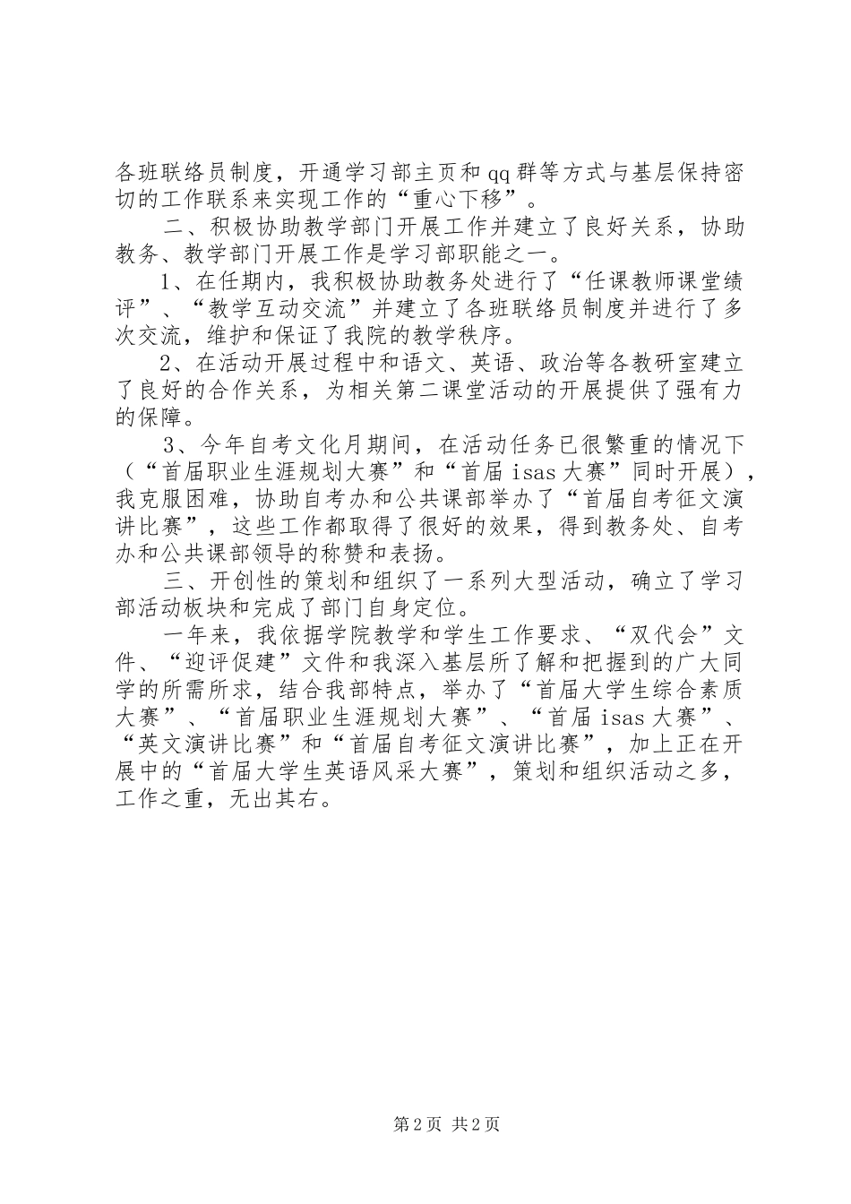 学生会部长的个人年终述职报告_第2页