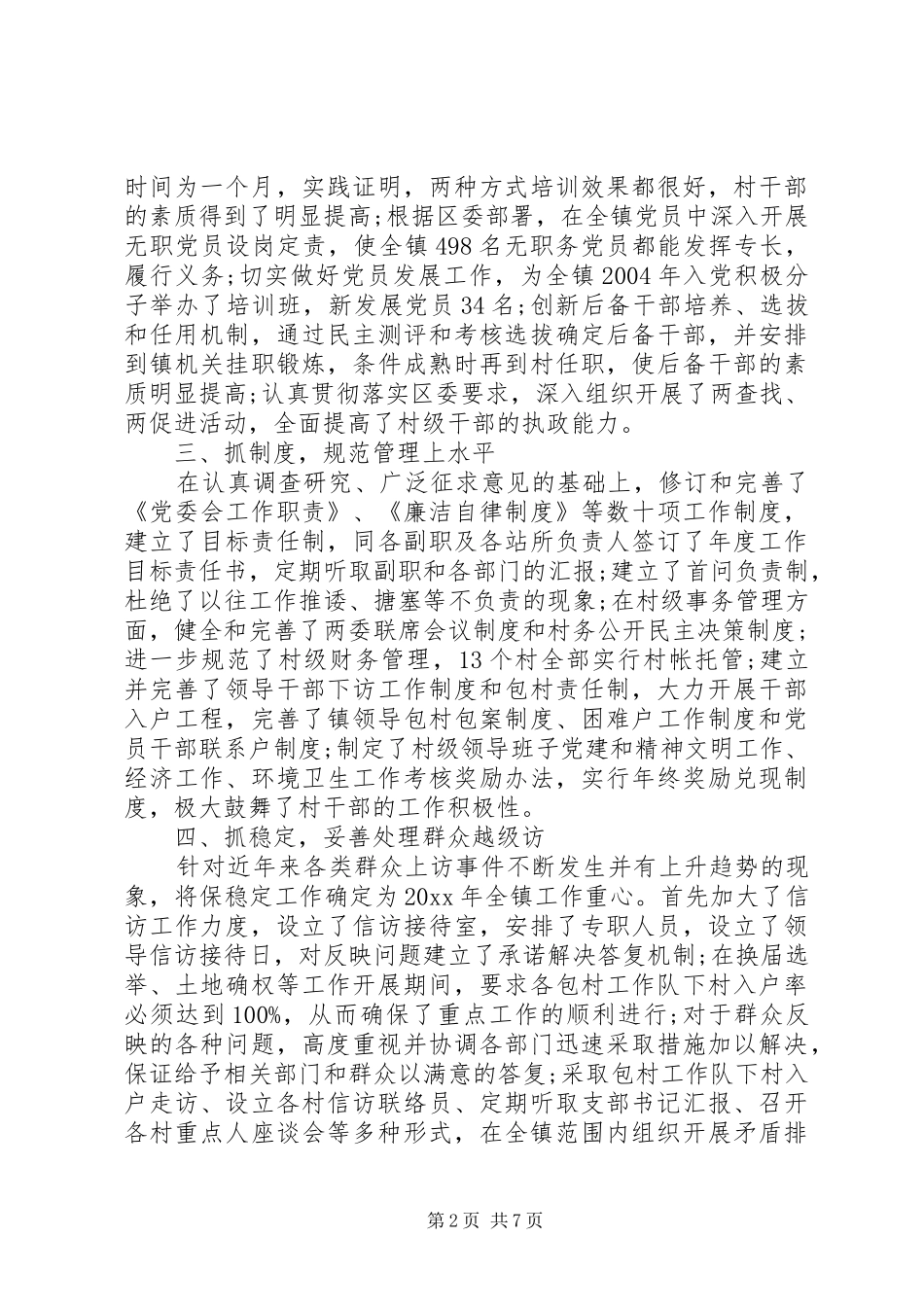 镇党委书记述职报告 (37)_第2页