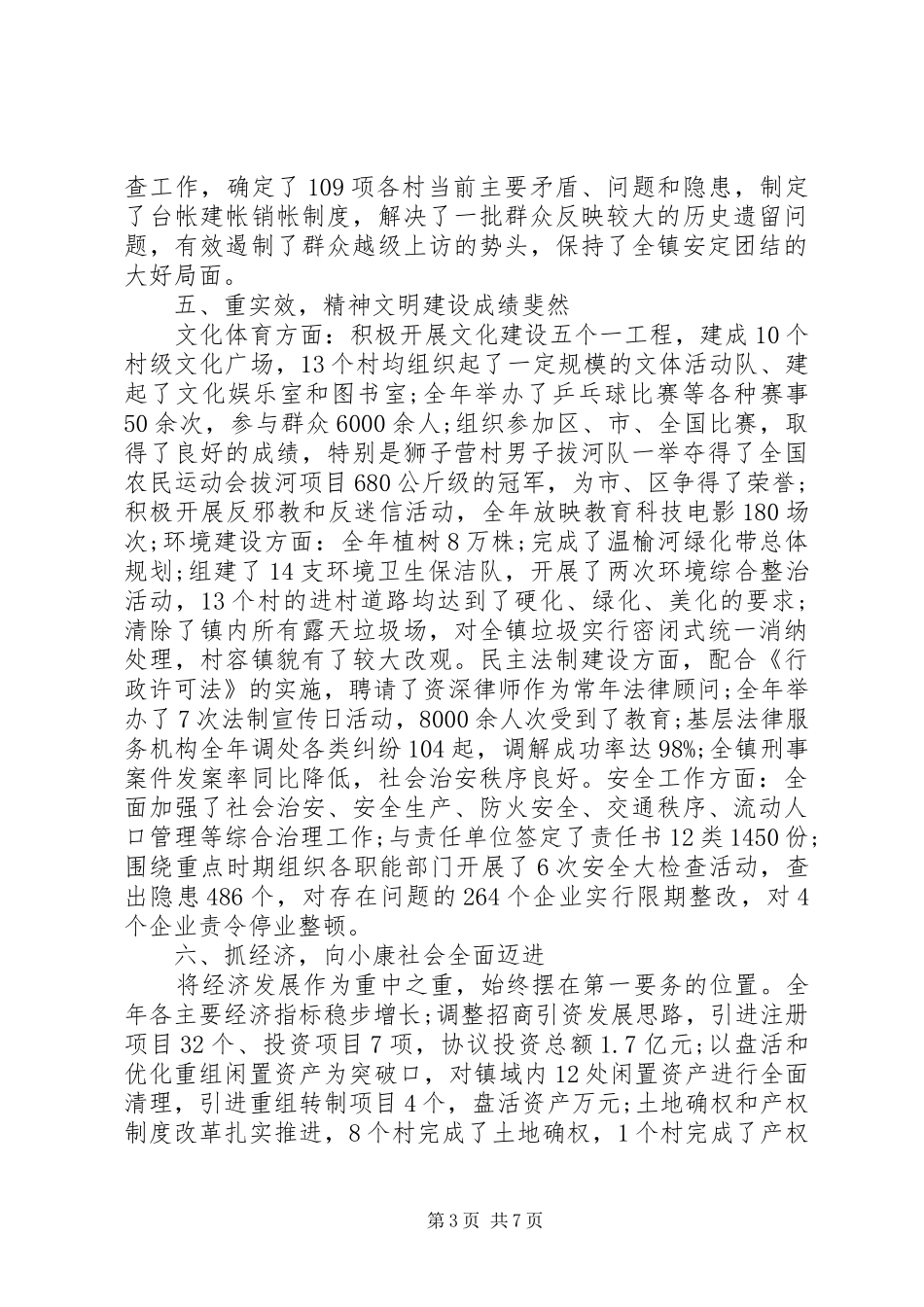 镇党委书记述职报告 (37)_第3页