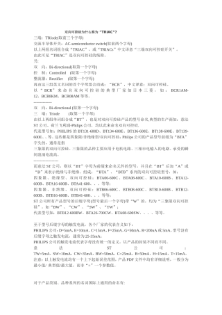 双向可控硅选型表
