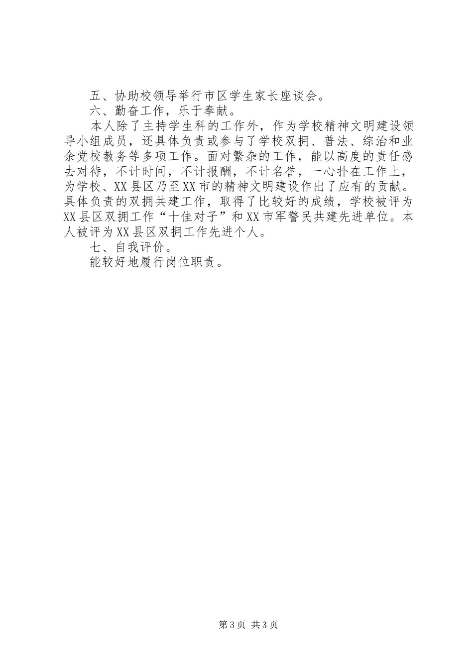 学生科科长述职报告范本_第3页