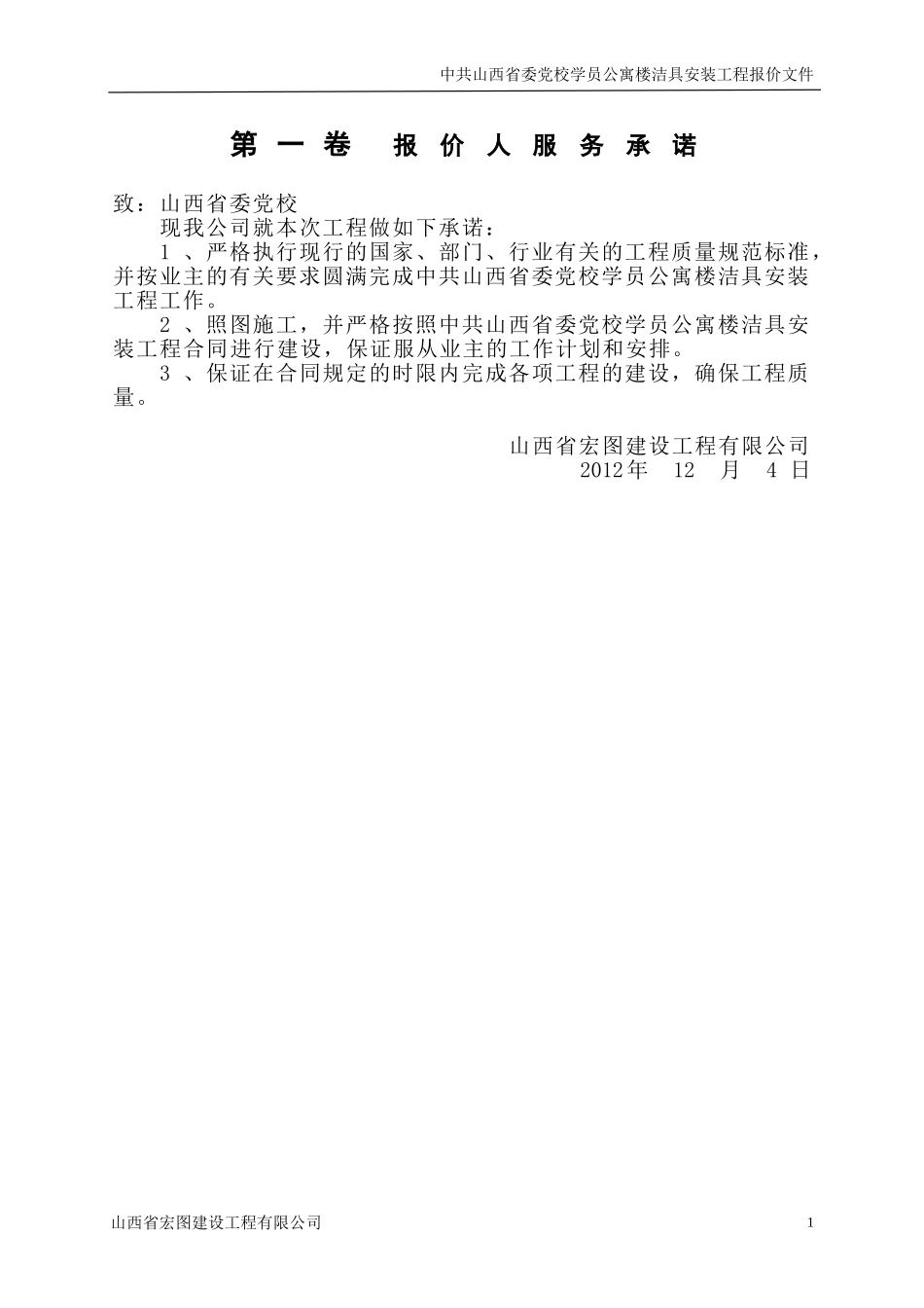 卫生间改造工程施工组织设计_第1页