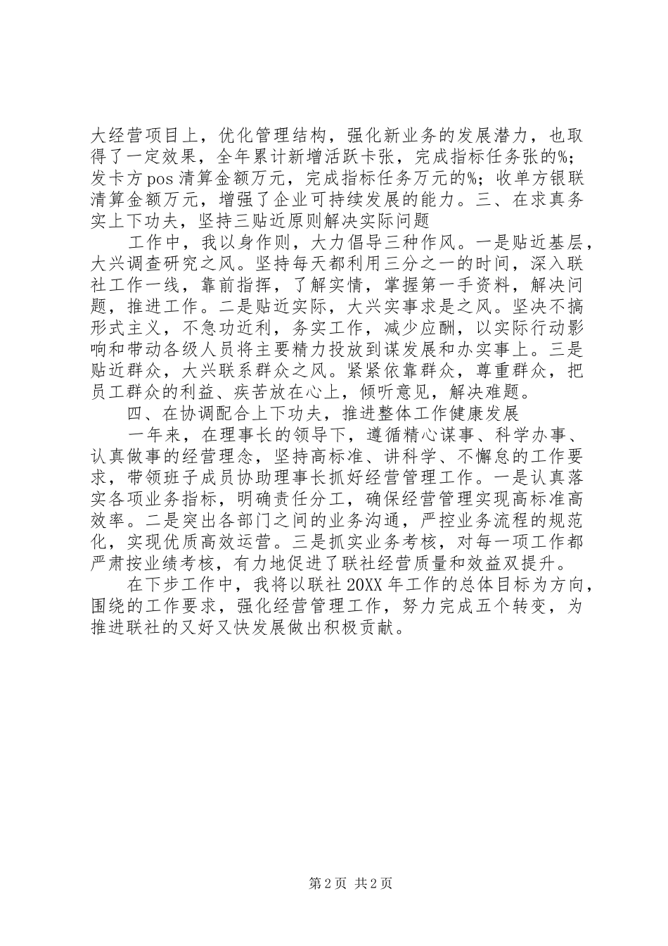 银行副主任述职材料_第2页