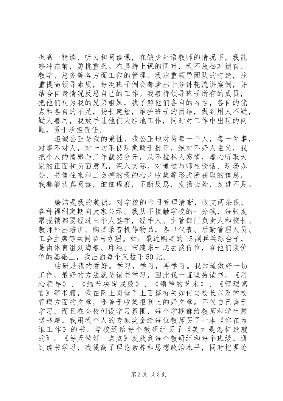 校长第三次年终述职报告_第2页