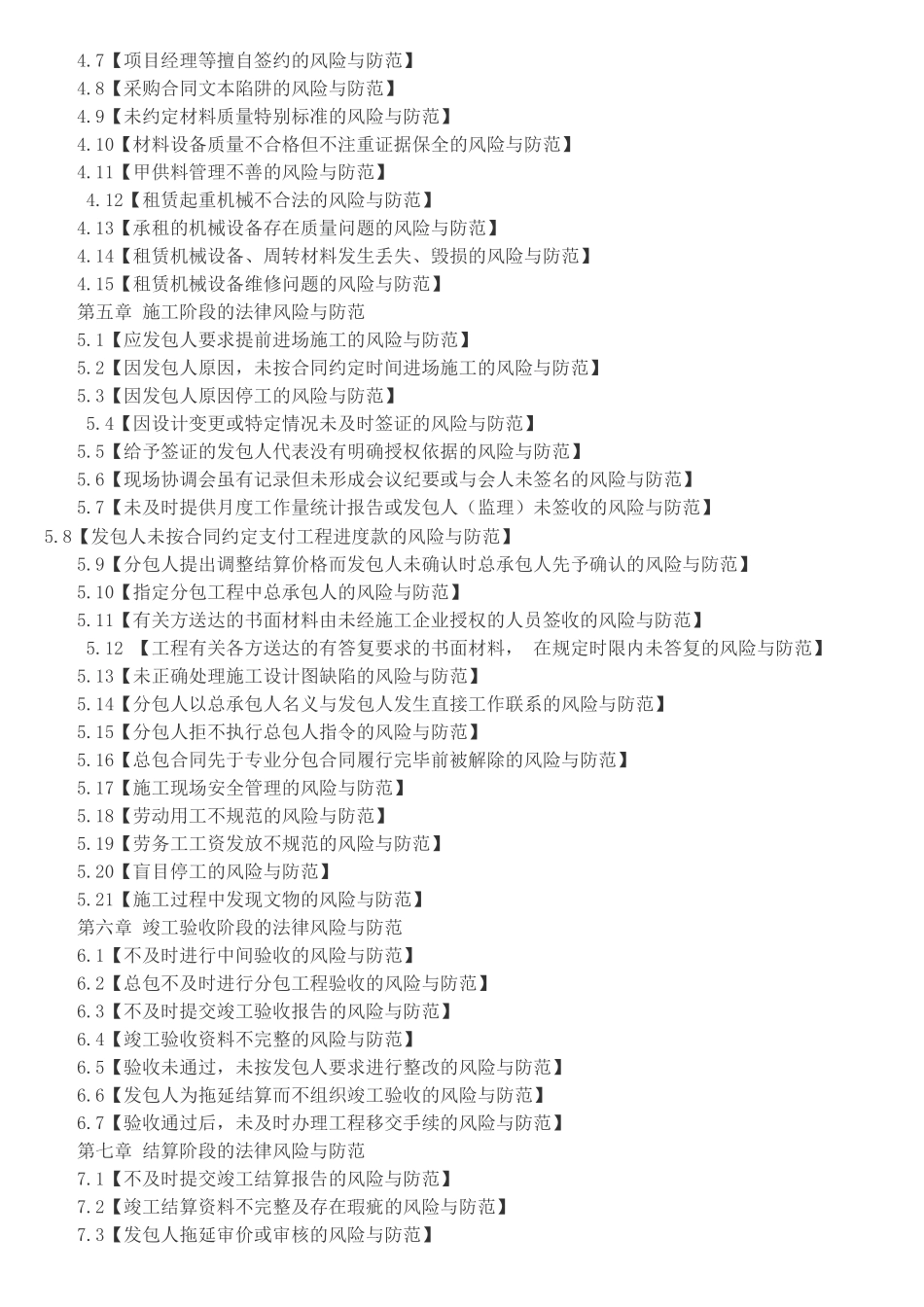 建筑施工企业法律风险防范指引_第2页