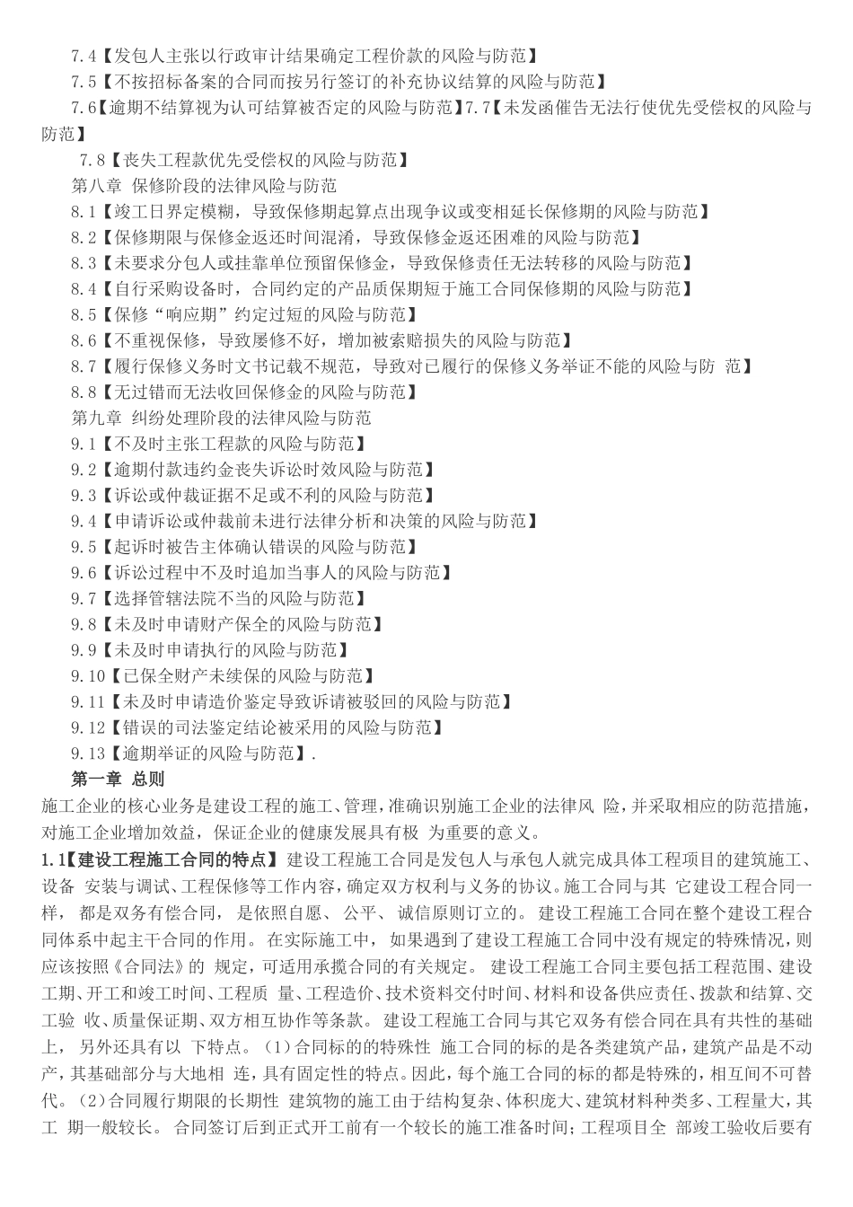 建筑施工企业法律风险防范指引_第3页