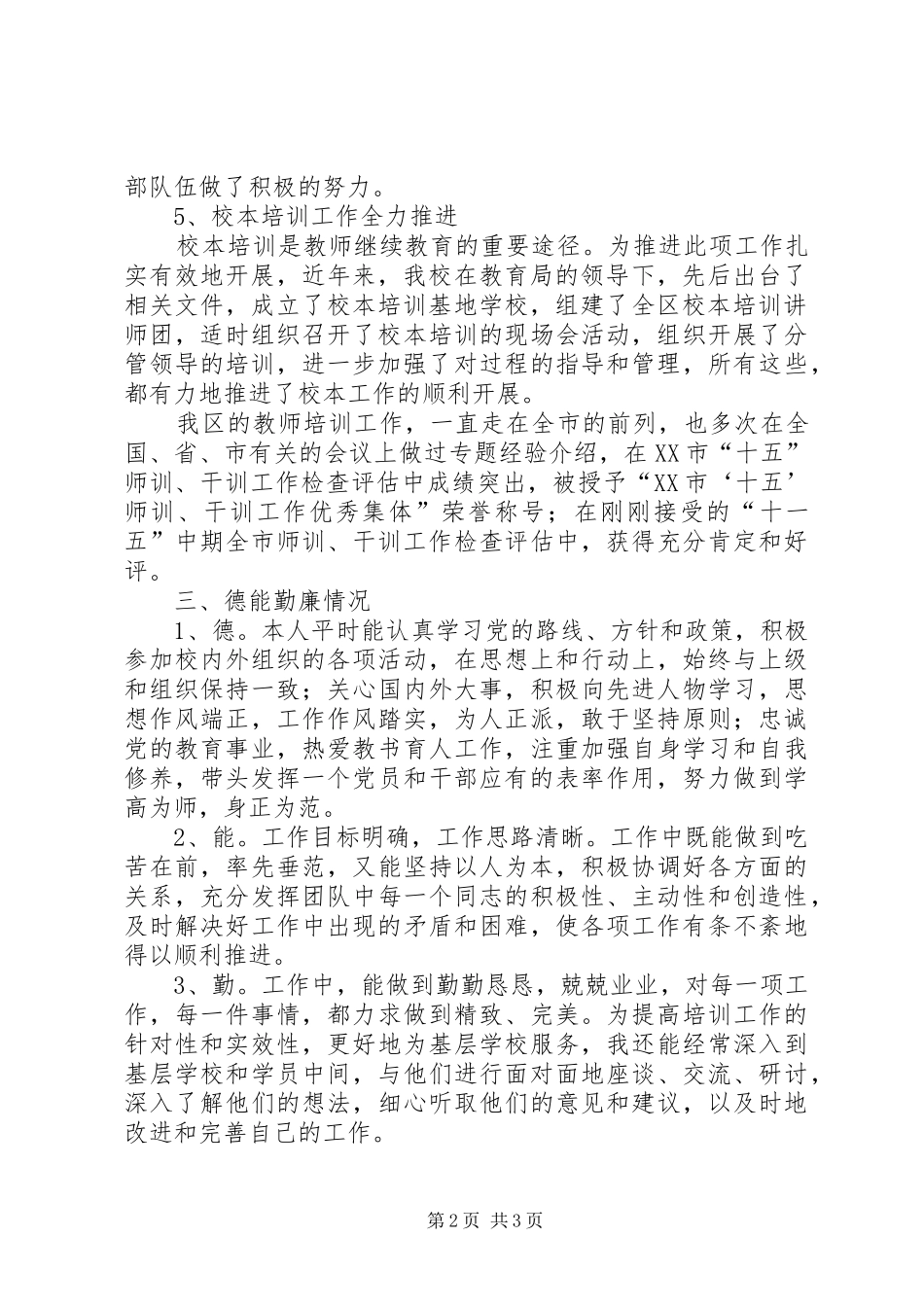 进修校助理述职小结_第2页