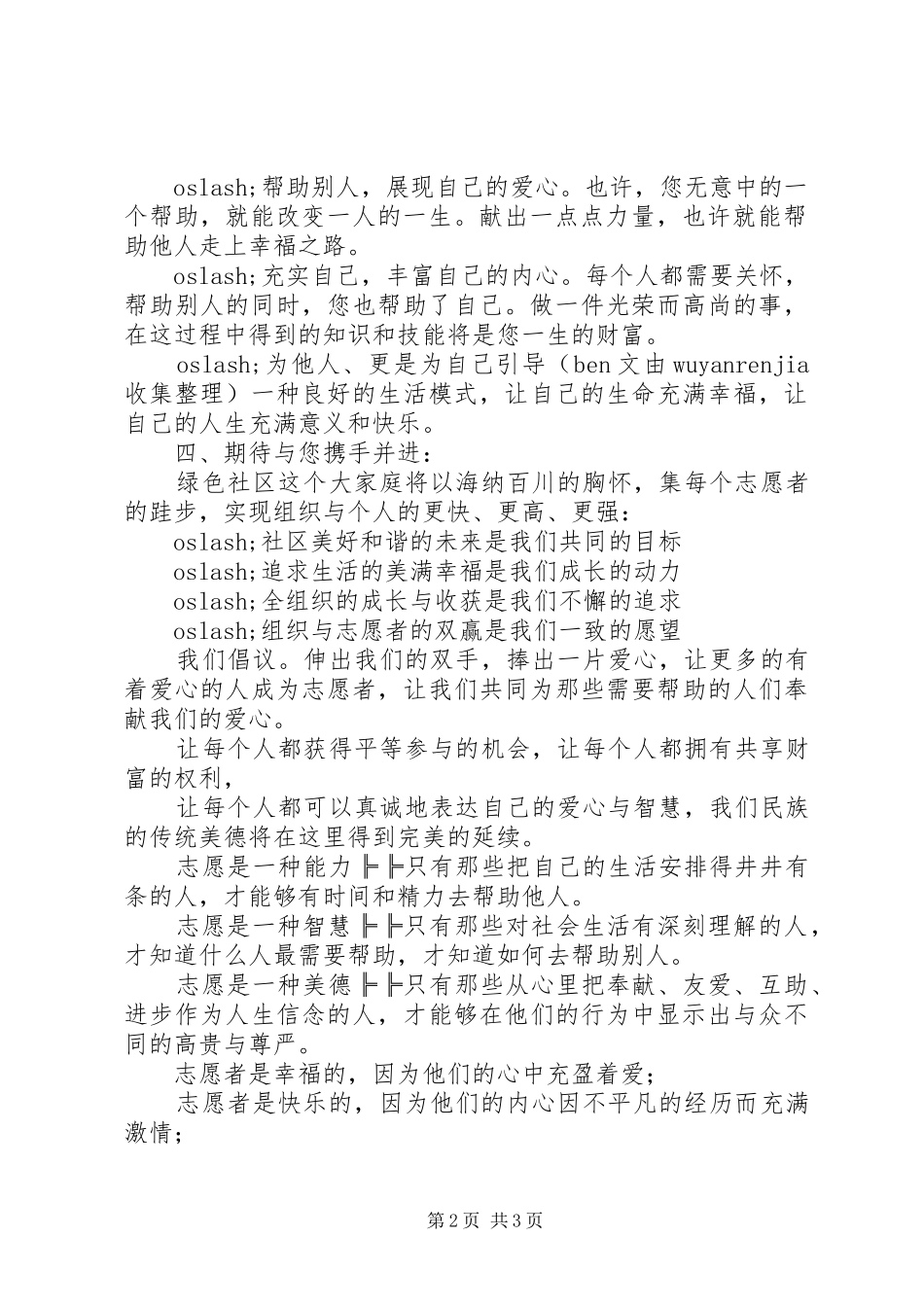 绿色社区志愿者倡议书 (6)_第2页