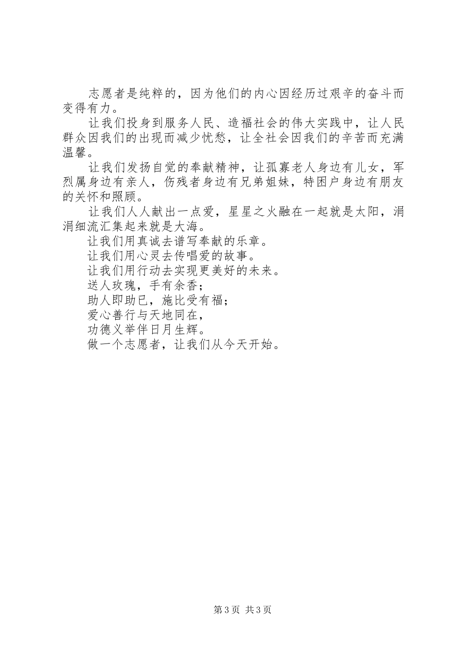 绿色社区志愿者倡议书 (6)_第3页