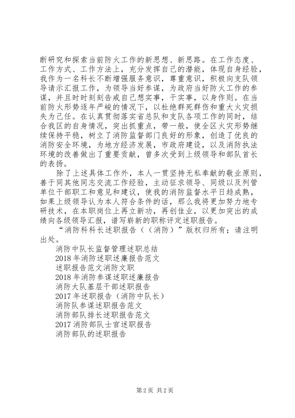 消防科科长述职报告((消防)述职报告_第2页