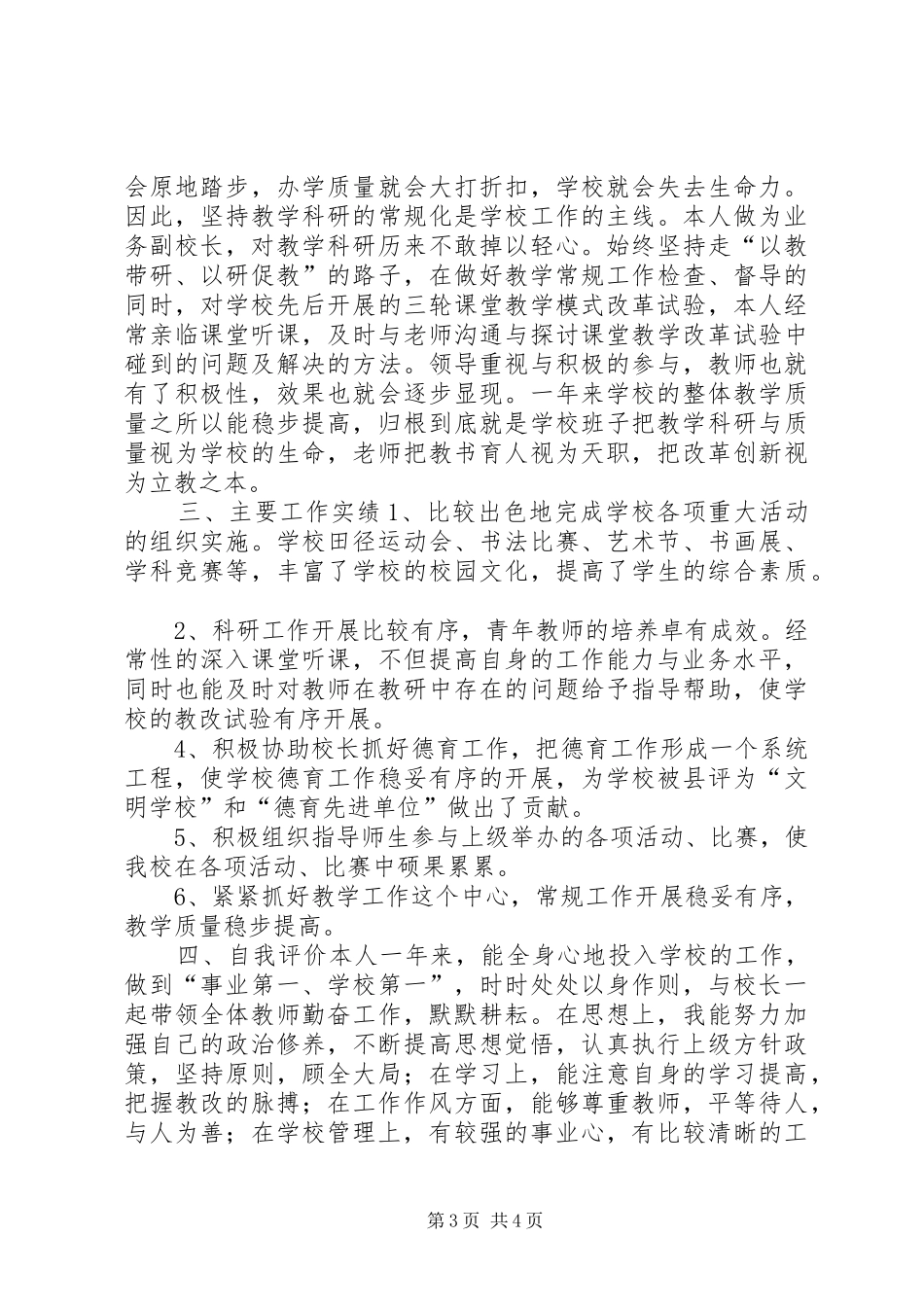 小学副校长述职报告_第3页