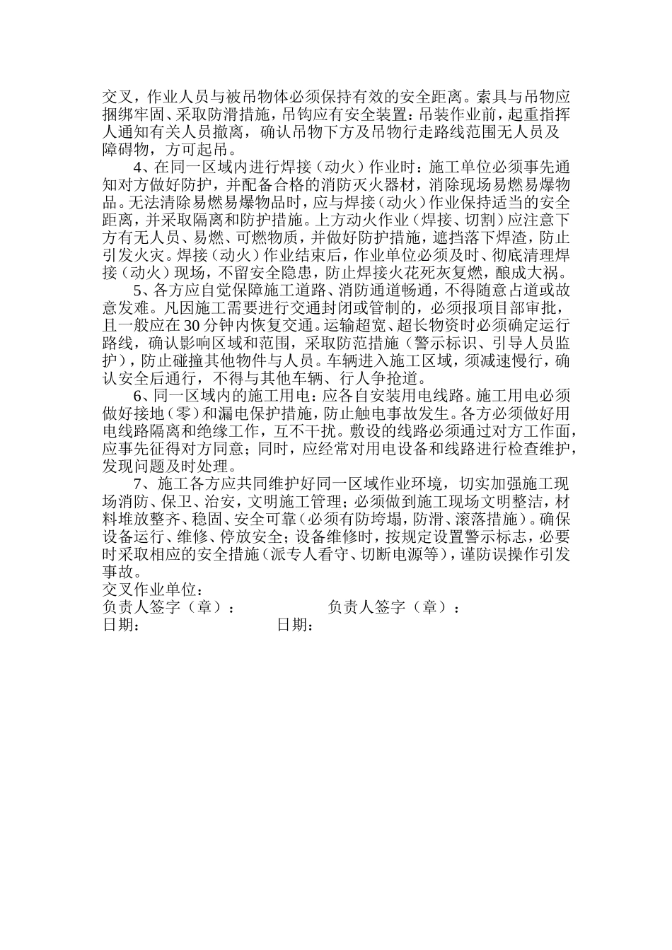 交叉作业安全管理协议_第2页