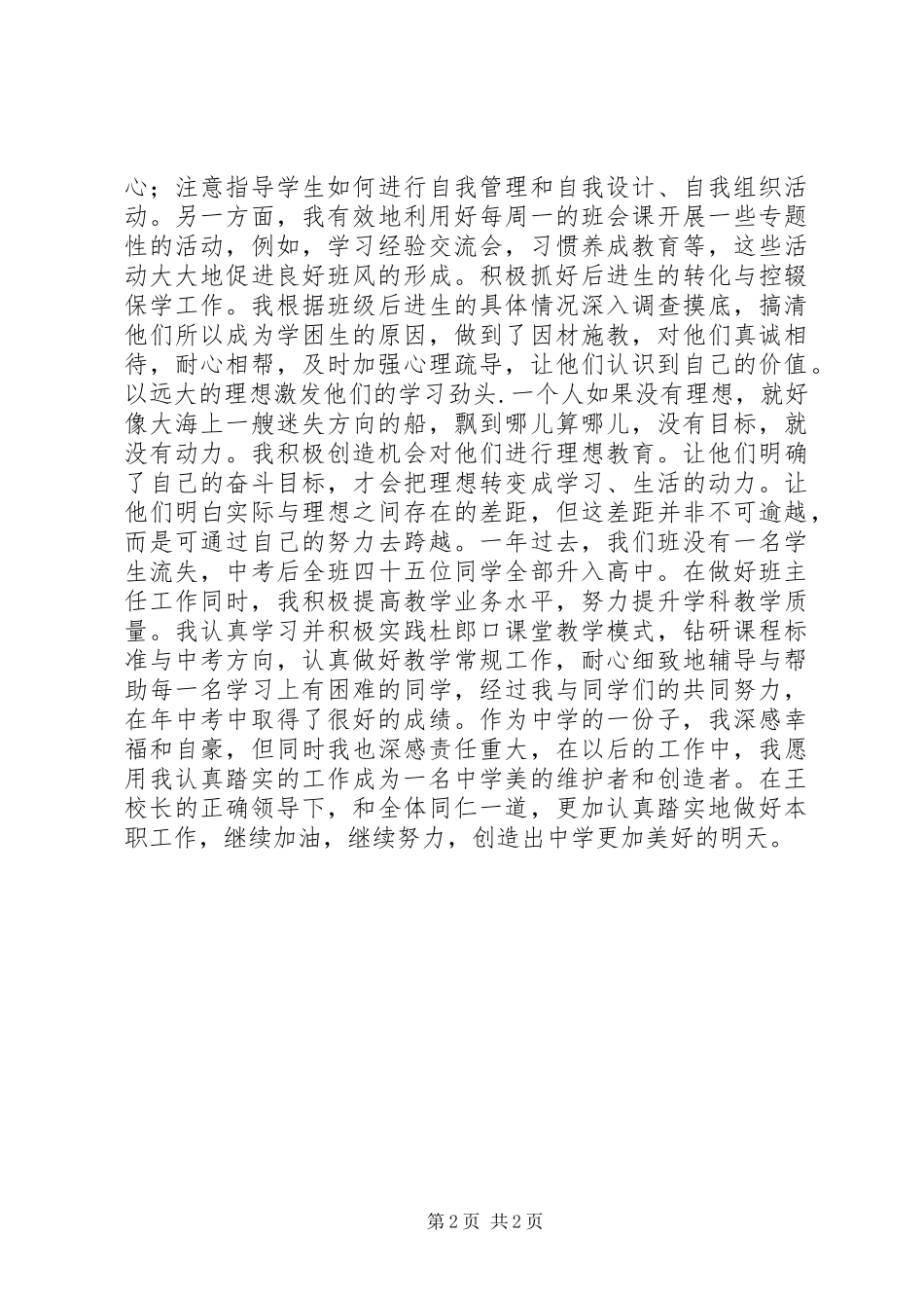 中学副校长年度综合管理述职总结_第2页