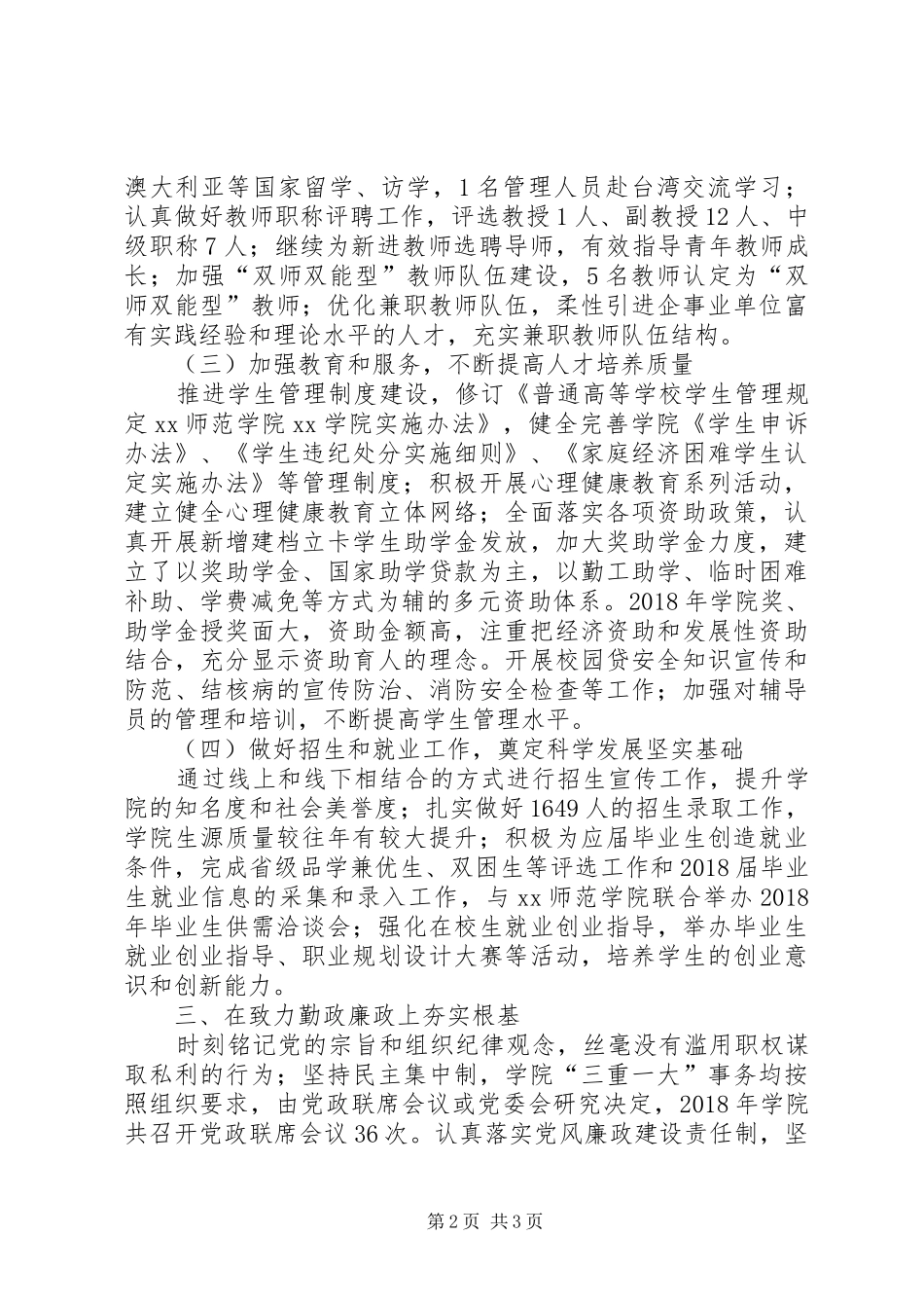 学院院长XX年度个人述职报告_第2页