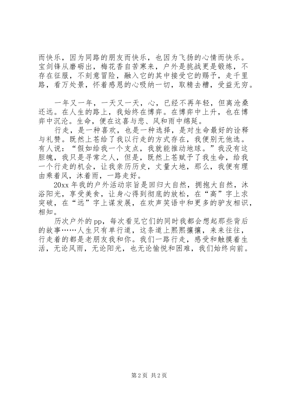 一头新驴的年终述职报告范文_第2页