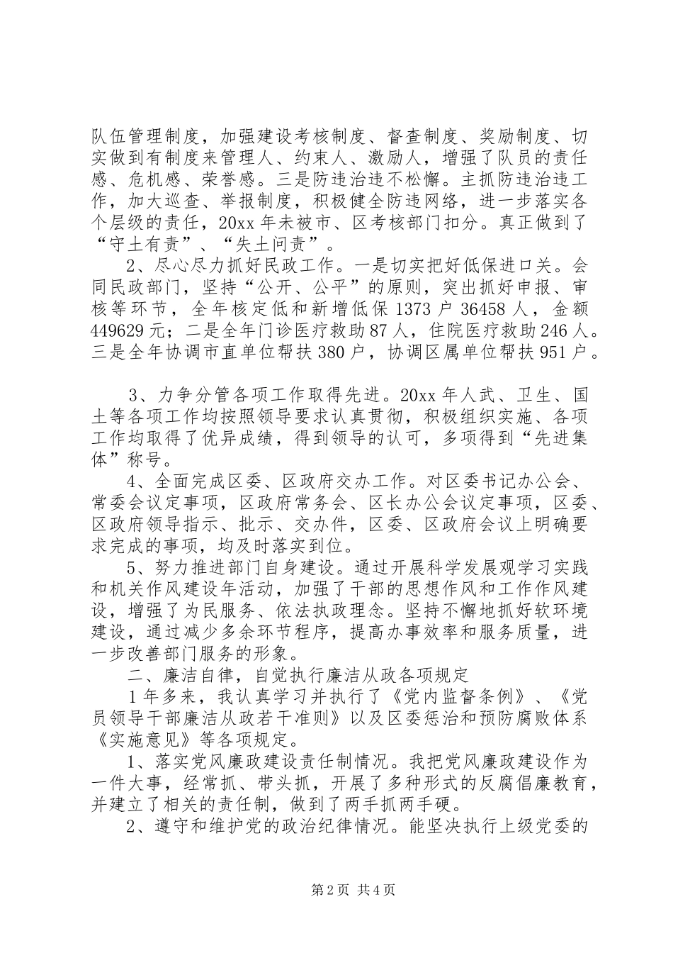 街道办副主任述职述廉述学述法报告_第2页
