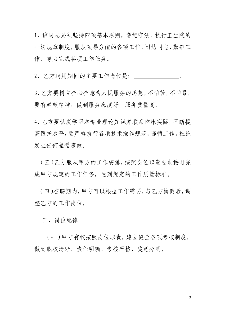 乡镇卫生院工作人员聘用合同_第3页