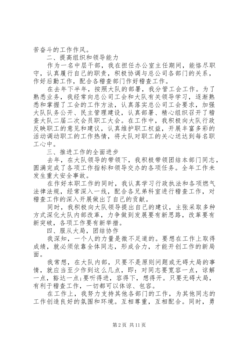 中层干部述职报告格式_第2页