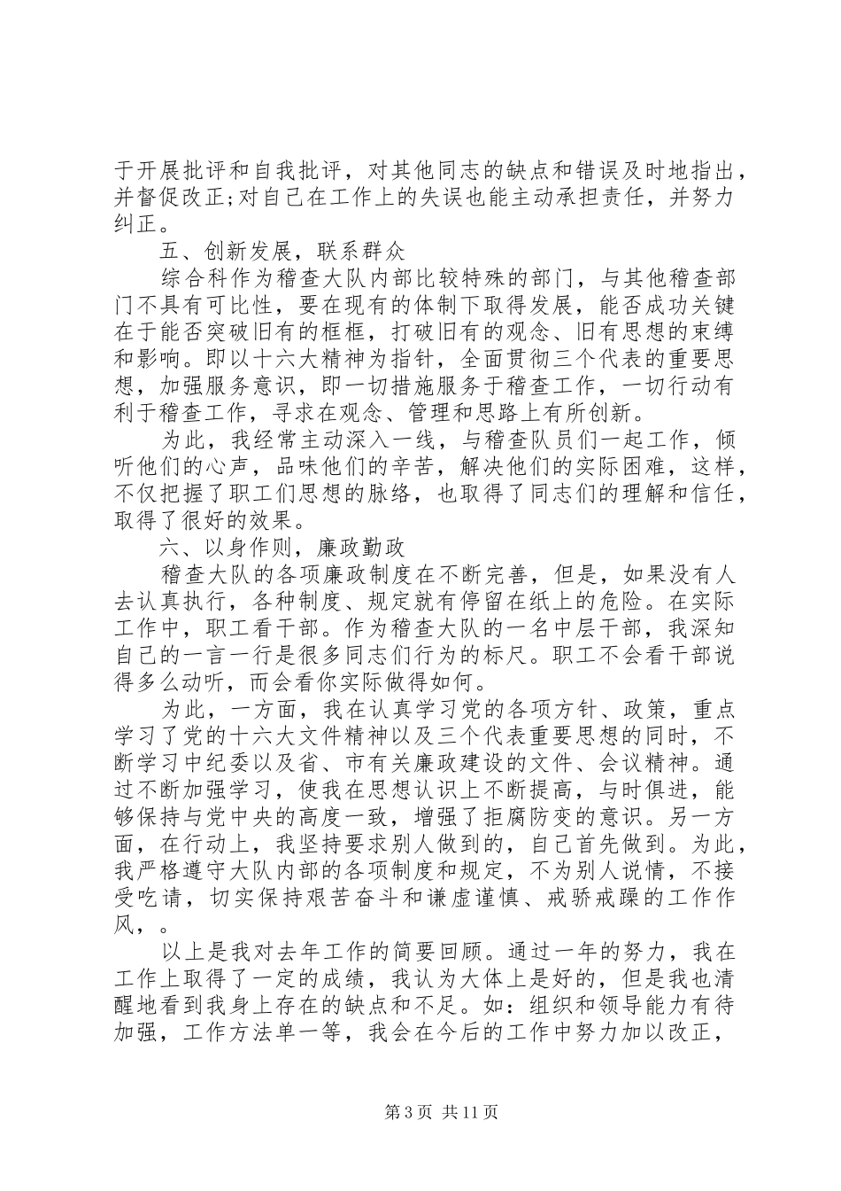 中层干部述职报告格式_第3页