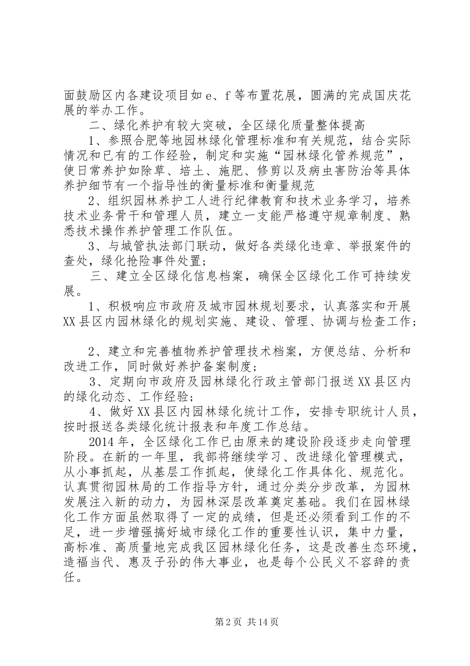 园林绿化个人述职报告范例_第2页