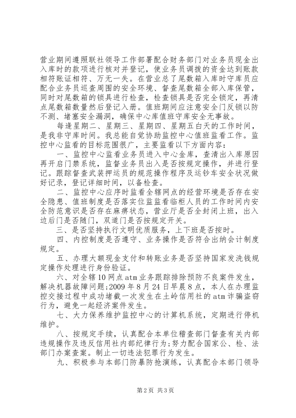信用社的个人述职报告_第2页