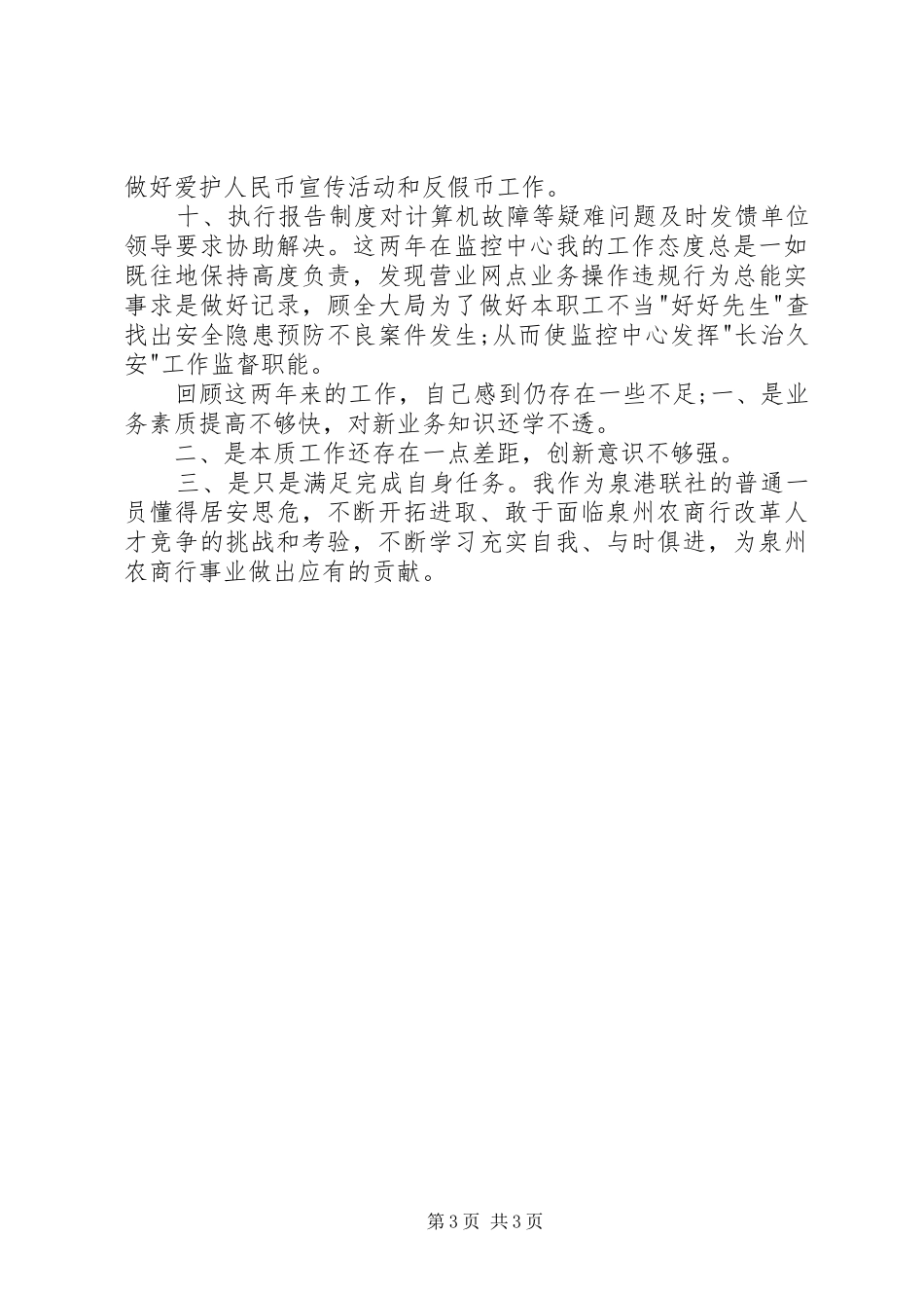信用社的个人述职报告_第3页