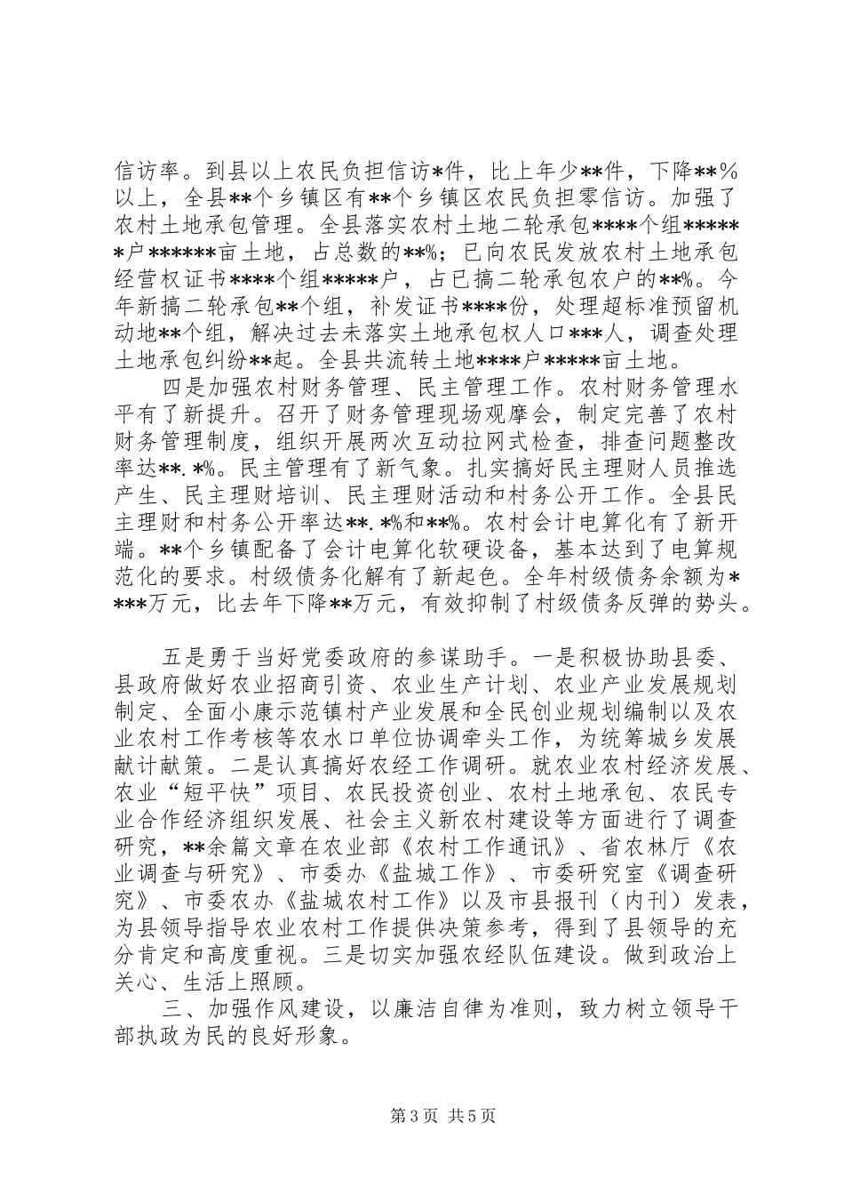 政府领导述职述廉报告_第3页