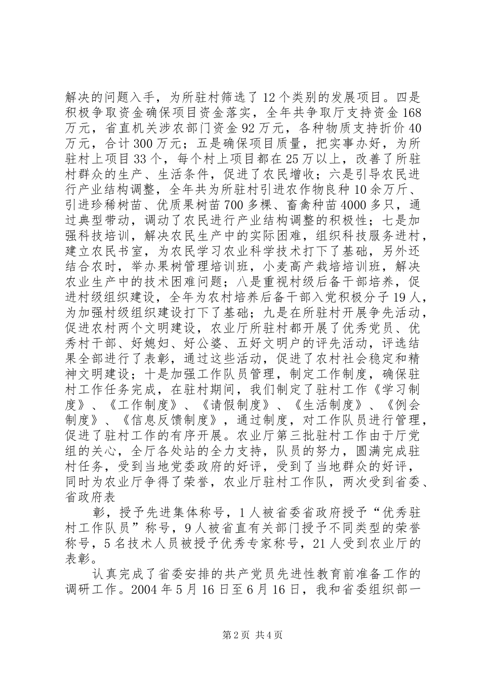 巡视员述职报告_第2页