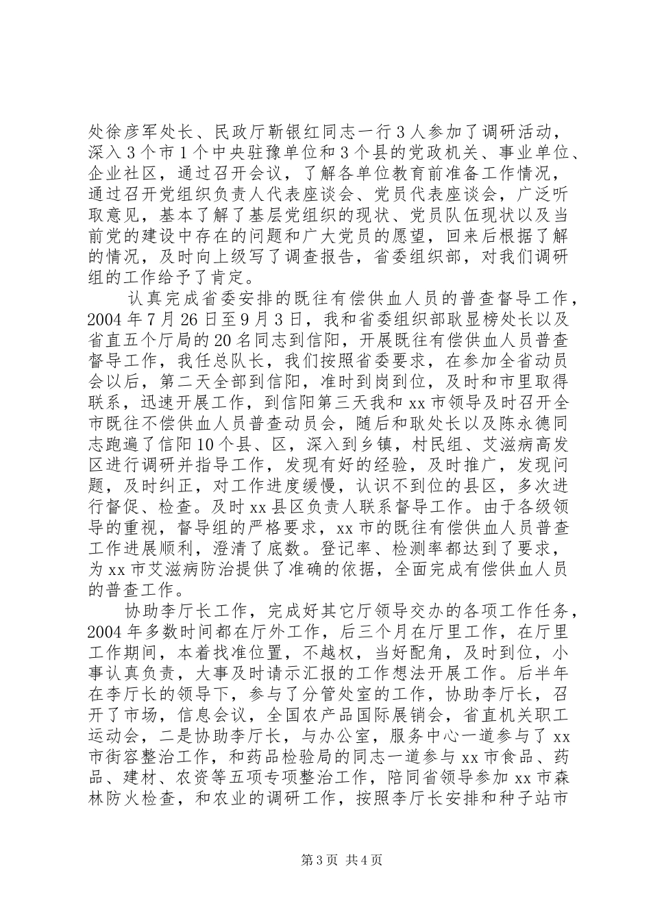 巡视员述职报告_第3页