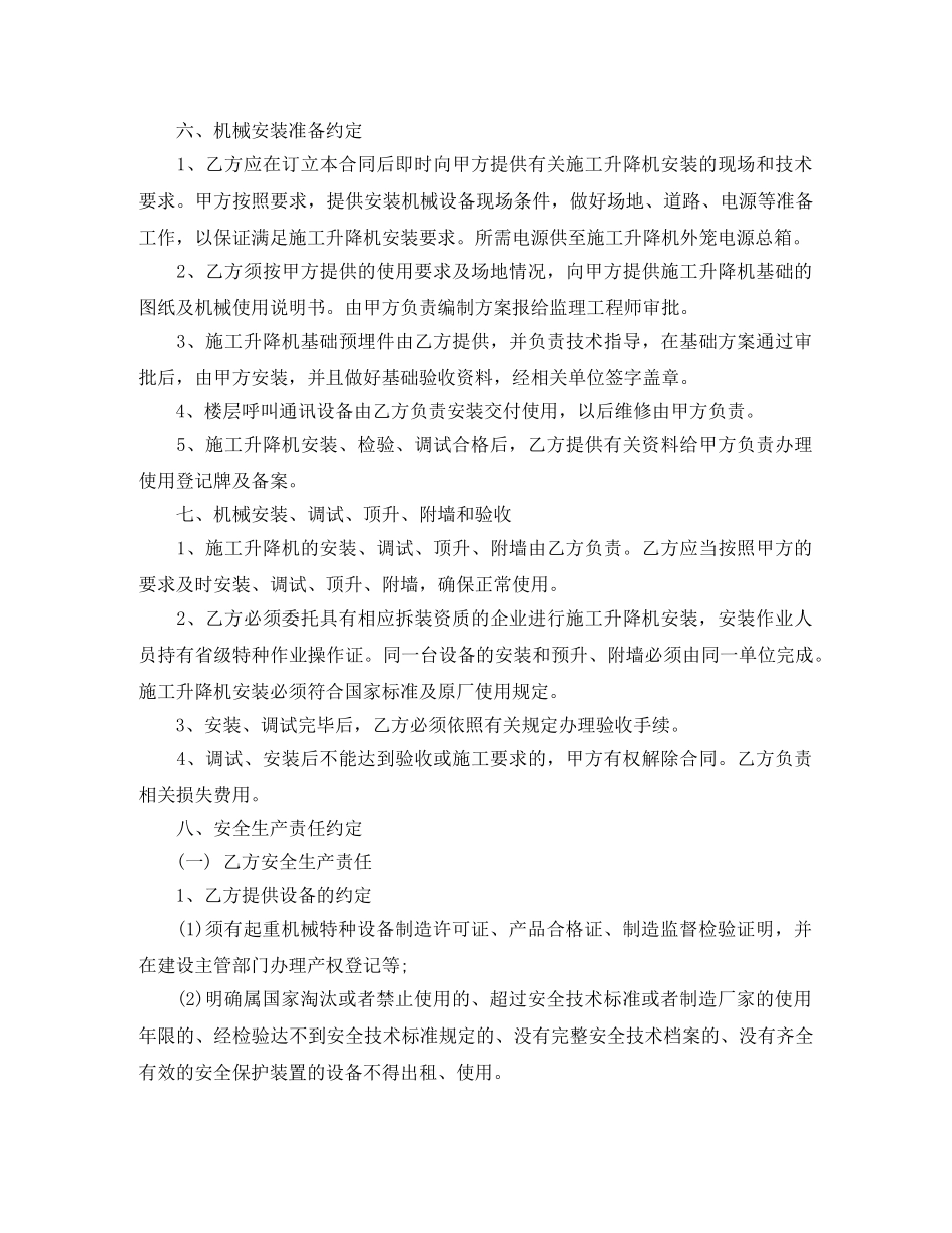 施工电梯租赁合同范本 _第3页