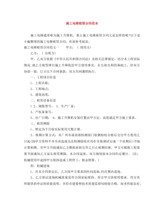 施工电梯租赁合同范本 