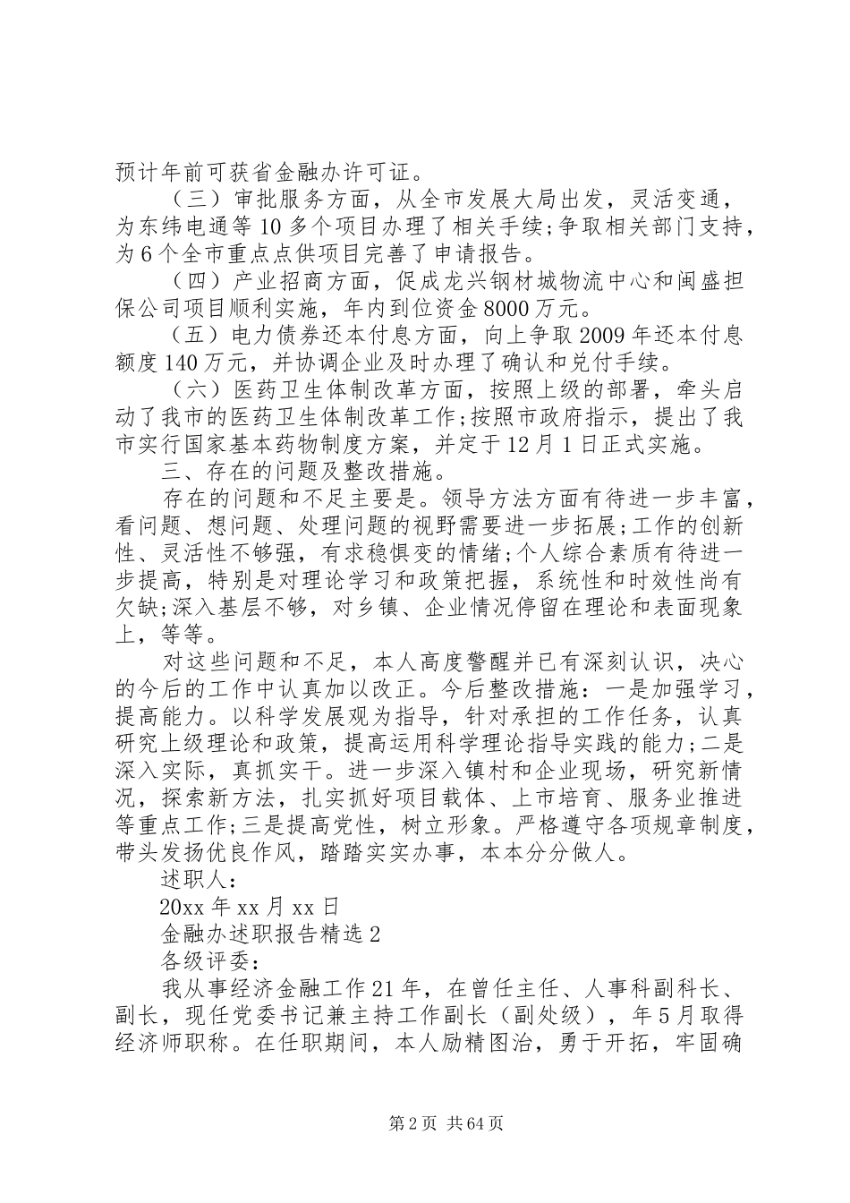 金融办述职报告精选_第2页