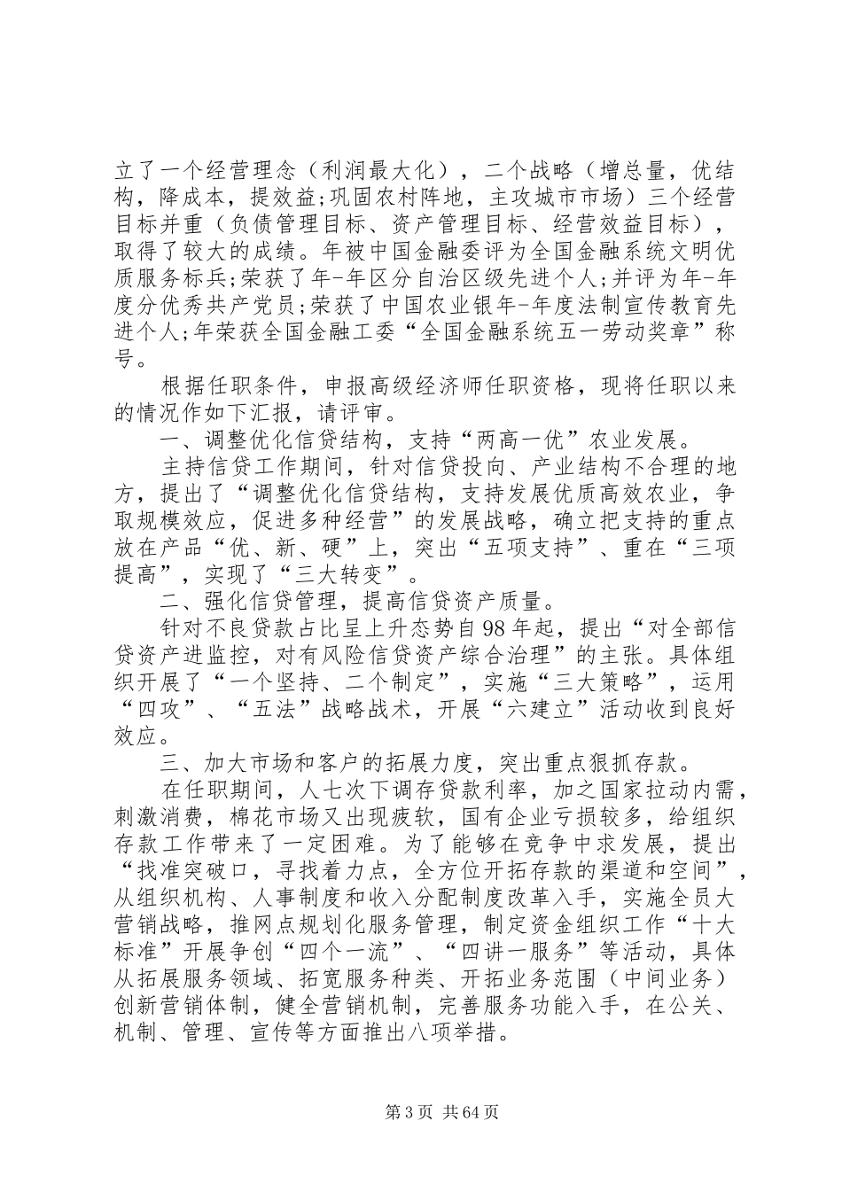 金融办述职报告精选_第3页