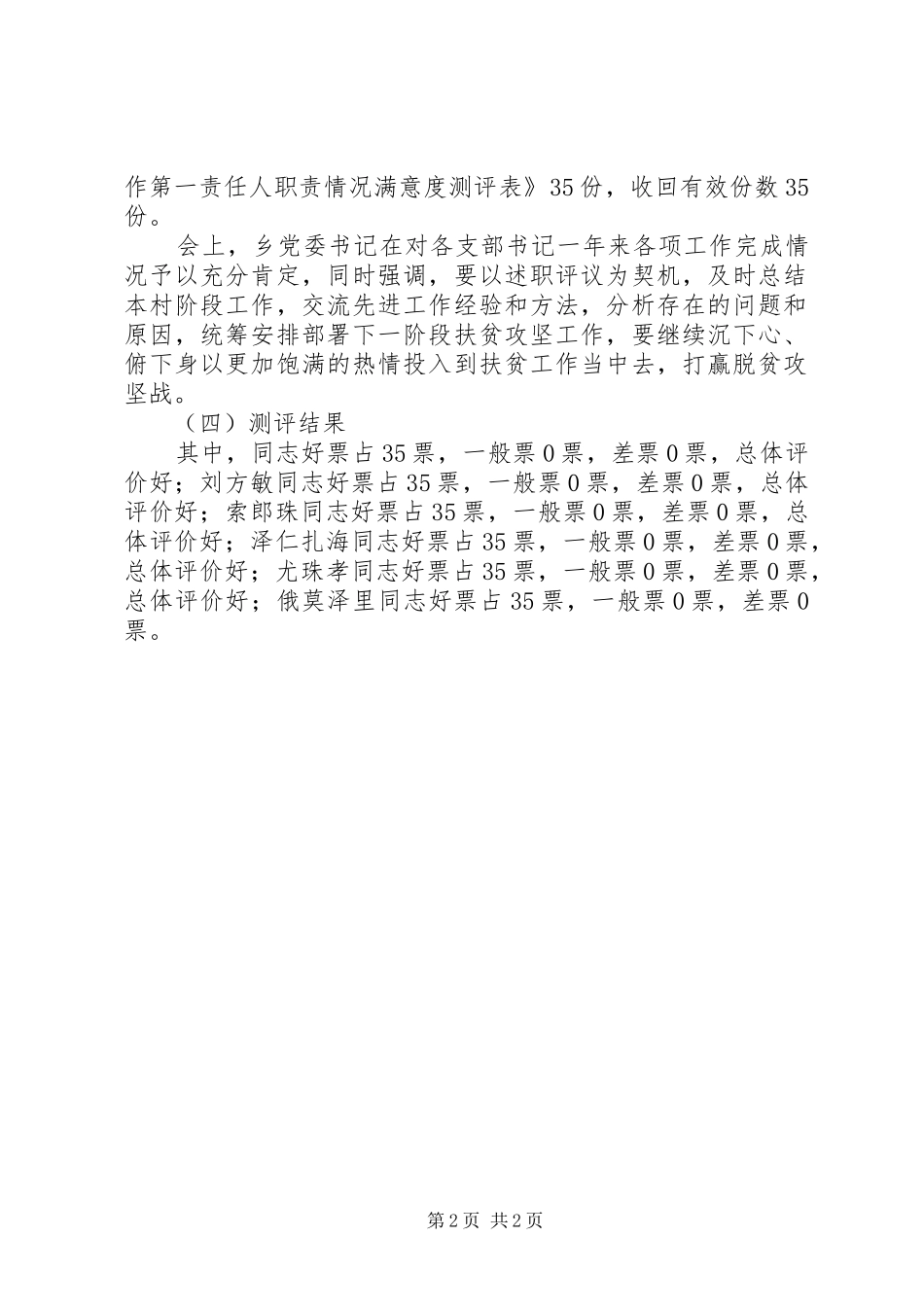 抓党建述职评议工作总结_第2页