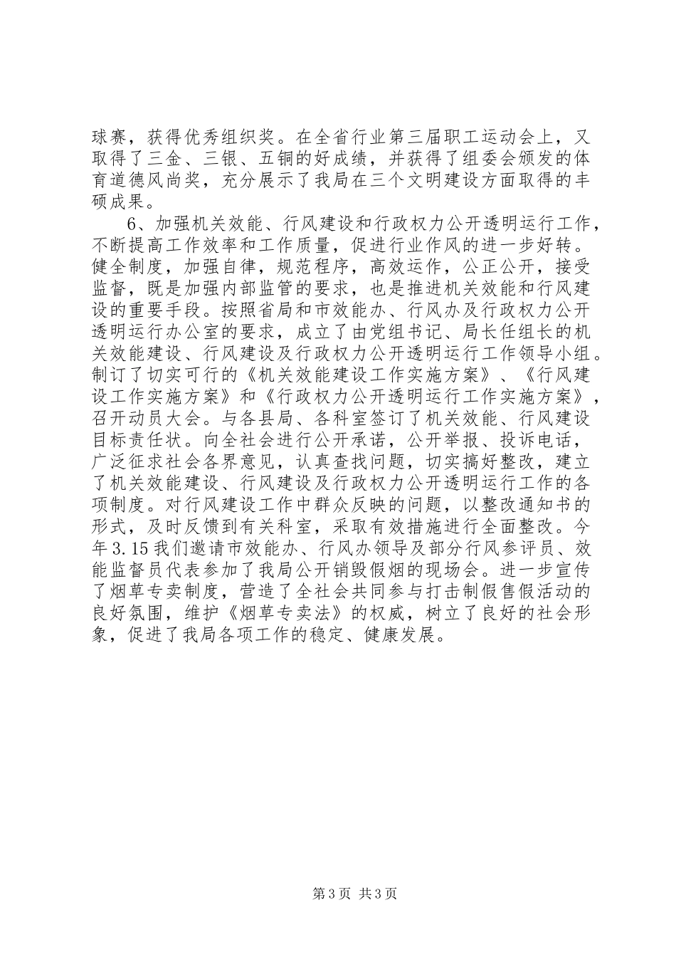 政工工会领导述职述廉报告范文_第3页