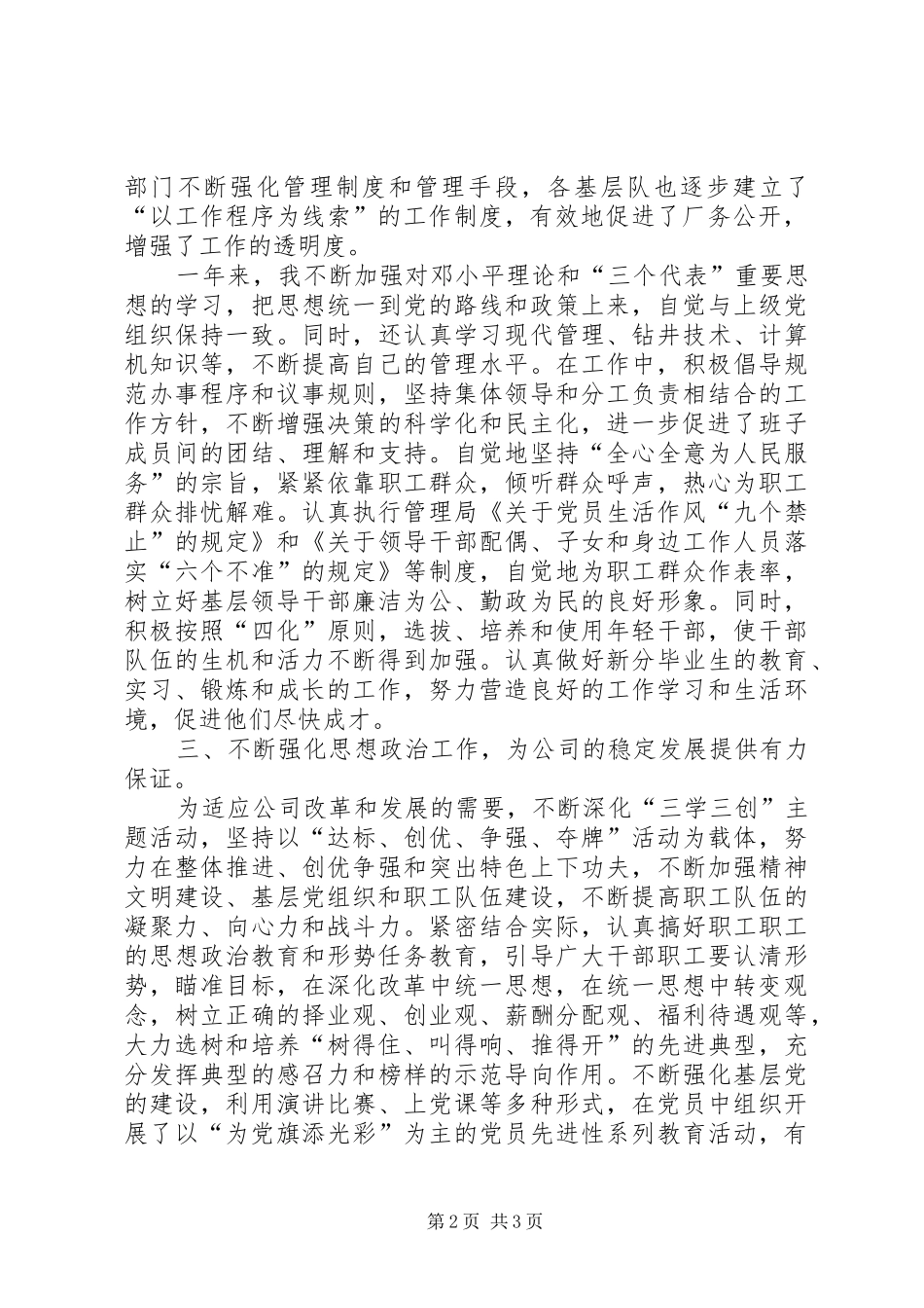 新任职干部述职报告_第2页