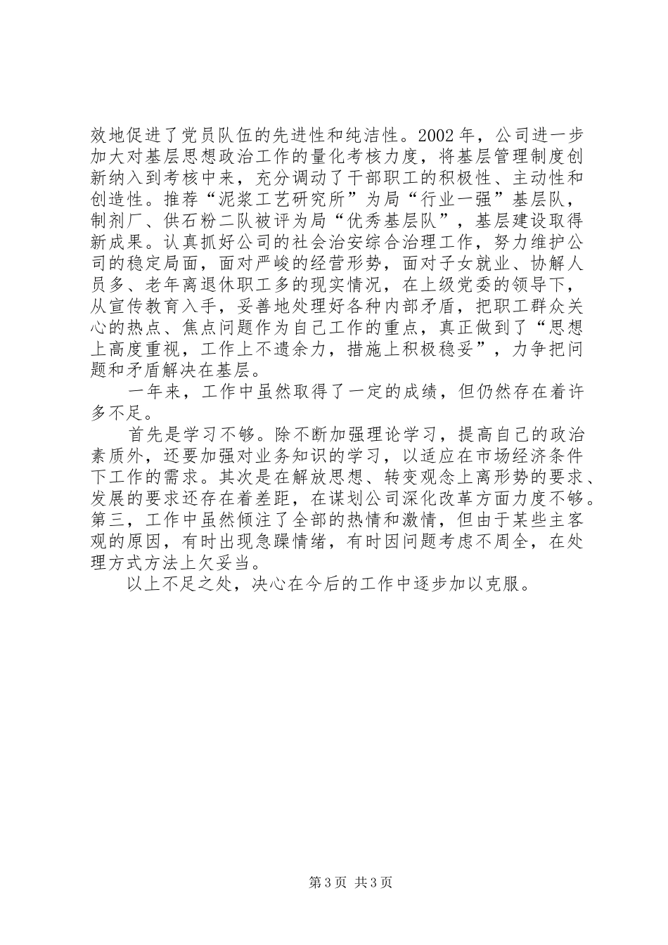 新任职干部述职报告_第3页