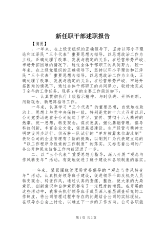 新任职干部述职报告