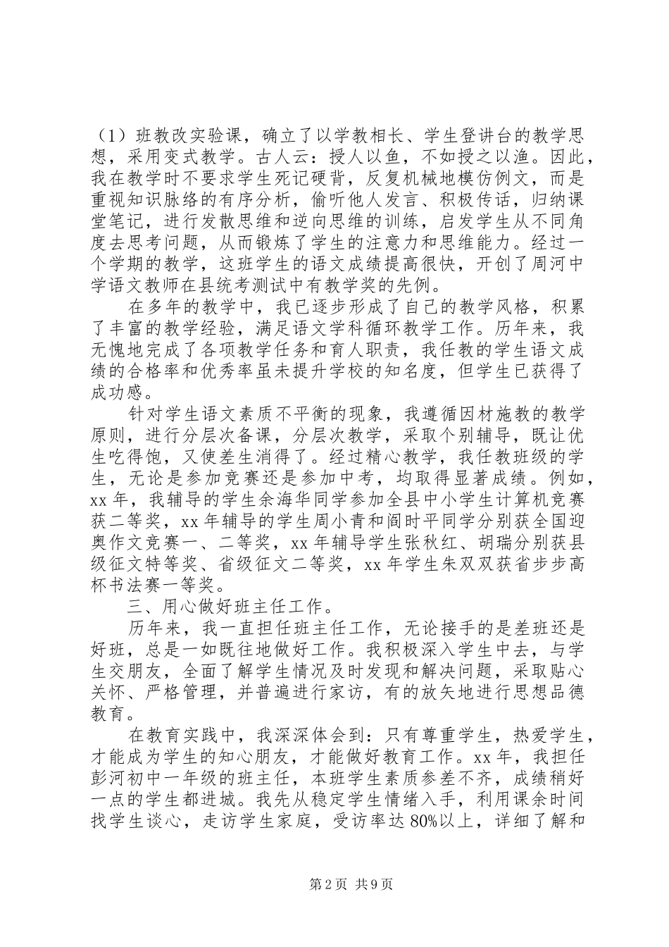 职称个人述职报告3篇_第2页